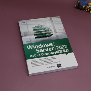 Windows Server 2022 Active Directory 配置实战