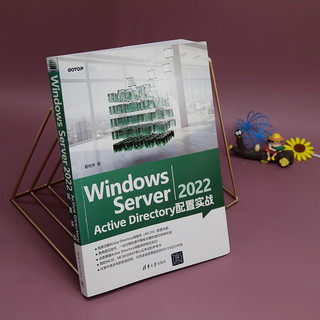Windows Server 2022 Active Directory 配置实战