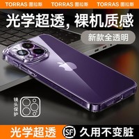 TORRAS 图拉斯 苹果15promax手机壳12超薄防摔iPhone13/14Pro全包透明保护磨砂