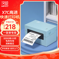 HPRT 漢印 X7C/N31快遞單打印機藍牙電商快遞員打單機菜鳥抖音電子面單一聯單熱敏不干膠條碼物流標簽打印機