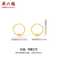 周六福 5G工艺黄金耳环女简约足金耳饰计价A0910234 约0.8g 一对 新年