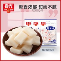 CHUNGUANG 春光 海南特产休闲零食水果糖椰子味糖果椰子糕200g*3袋