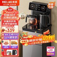 MELING 美菱 MeiLing）茶吧机家用饮水机遥控智能下置水桶立式泡茶机