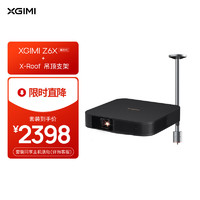 XGIMI 极米 Z6X 第四代 套装7 投影仪家用+X-Roof 吊顶支架