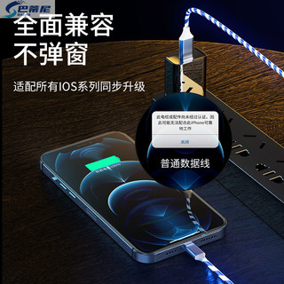 巴蒂尼 苹果数据线七彩流光充电线器适用华为iphone安卓type-c车载快充加长1米跑马灯发光 苹果【蓝色1米】快速充电 炫酷流光