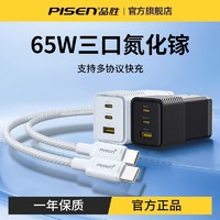 百亿补贴：PISEN 品胜 65W氮化镓充电器