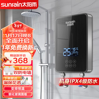 太阳雨即热式电热水器家用集成淋浴洗澡免储水速热智能变频小型超薄热水宝 ZR-L3-65拉丝黑