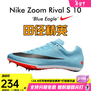 耐克（Nike）耐克战鹰 Nike Rival S10 田径精英男女专业比赛短跑钉鞋 S10/战鹰/DC8753-400/ 41