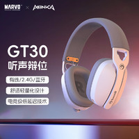 monka 魔咖 GT30 耳罩式头戴式三模游戏耳机 白色