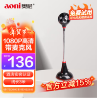 aoni 奥尼 电脑摄像头1080P全高清人像采集酒店实名认证摄像头 免装驱动内置麦克风 C32