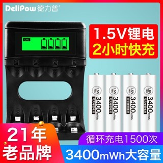 Delipow 德力普 5号1.5v充电锂电池充电器游戏手柄吸奶器通用五号可充七号