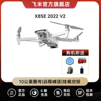 FIMI 飞米 X8SE 2022 V2专业级高端4k高清航拍无人机成人版10公里图传长续航喊话模块 飞米X8SE 2022 V2双电版