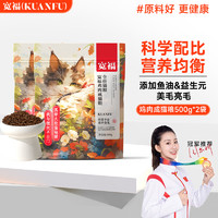 KUANFU 宽福 全价猫粮鸡肉成猫粮添加鱼油增肥发腮美毛亮毛 500克