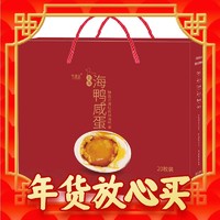 竹燕青 烤海鸭蛋 流油红泥腌制70g*20枚 年货礼盒