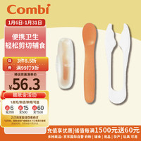 康贝 （Combi） 儿童餐具辅食工具 肉类果蔬面食剪刀饭勺辅食勺子套装 辅食剪刀+饭勺