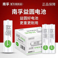 南孚控股益圆碳性电池5号7号儿童玩具电视机空调遥控器电池五号七号挂闹钟钟表aaR6P/R03P1.5V