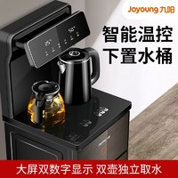 Joyoung 九阳 饮水机茶吧机冷热两用家用全自动立式智能一体客厅下置水桶