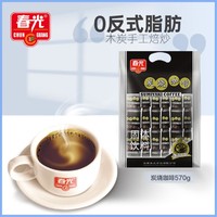 CHUNGUANG 春光 海南特产休闲冲调手工焙炒炭烧咖啡570g*1袋焦香味