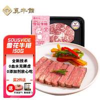 Sousvide雪花牛排真空慢煮谷饲牛排 150g