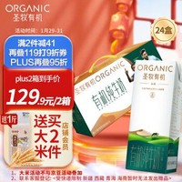 圣牧 有机纯牛奶 品醇200ml*24盒 （赠有机大米1斤）