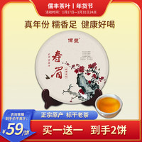 儒丰 福鼎老树寿眉 高山日晒白茶 100g