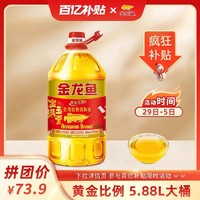 金龙鱼 金玉满堂 黄金比例1：1：1 食用植物调和油 5.88L