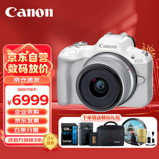 Canon 佳能 EOS R50 小型便捷微单数码相机 4K Vlog高清视频家用旅游美颜照相机 18-45mm套机 白