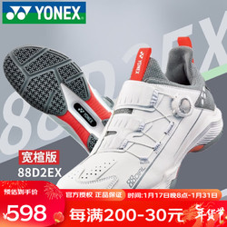 YONEX 尤尼克斯 羽毛球鞋男女88D2专业防滑耐磨纽扣球鞋运动鞋 SHB88D2WEX 哑光白-宽靴