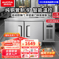 澳柯玛（AUCMA）操作台冰柜冷藏冷冻工作台商用平冷厨房保鲜奶茶水吧台卧式冰箱冰柜冷柜 1.2*0.8*0.8米 冷藏  HC-12X8G