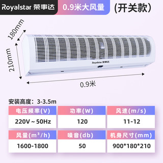 荣事达（Royalstar）风幕机商用商场超市大风空气幕风屏机风闸机风量大20%RSD-FM09B