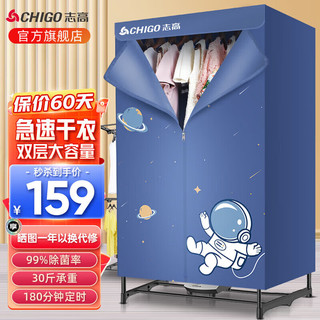 CHIGO 志高 烘干机家用 干衣机 烘衣机小型风干机宿舍衣柜式