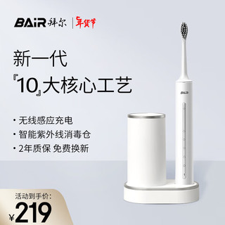 BAiR 拜尔 A9plus 智能杀菌电动牙刷成人声波充电式震动软毛礼盒装 A9plus博爱白