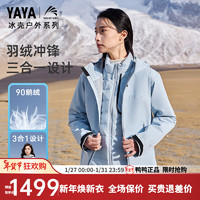 鸭鸭（YAYA）冰壳联名户外三合一羽绒服冬季连帽男女保暖外套WS 灰蓝色 180/96A(XL)