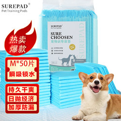 SUREPAD 经典无香尿垫狗狗猫咪生产尿垫 M码50片45