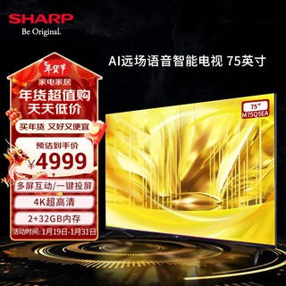 SHARP 夏普 4T-M75Q5EA 75英寸 2+32G 远场语音 98%广色域 96.4%屏占比 HDR10+HLG 双频WIFI 电视 75吋