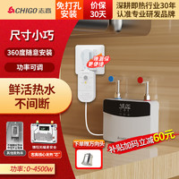 CHIGO 志高 即热式电热水器小厨宝4500W KBR-F45