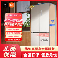 Xiaomi 小米 米家518L 十字四开门超薄平嵌 零距离嵌入家用电冰箱