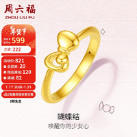 周六福5D硬金足金黄金戒指女款蝴蝶结定价AE016743 14号 约0.85g 