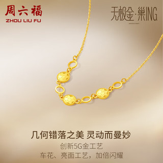 周六福5G工艺黄金项链女时尚蜜语 计价A0612132 约3.75g 40+5cm 新年