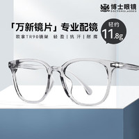 万新镜片 近视眼镜 可配度数 超轻镜框架 透灰 1.74高清