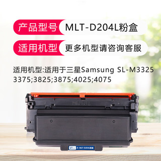 e代 MLT-D204L粉盒2支装 适用三星204打印机墨粉盒SL-M3325ND M3375HD M3875 M3825ND M4025ND M4075ND m4025