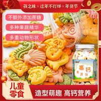 孩之味 营养高钙动物蔬菜饼干儿童小孩休闲零食营养小吃凑单的健康品140g