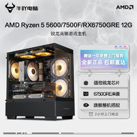 KOTIN 京天 AMD Ryzen 5 5600/7500F/RX6750GRE锐龙光追游戏DIY电脑组装主机