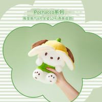 名创优品（MINISO）Pochacco系列-蕉里蕉气坐姿公仔玩偶可爱 蕉里蕉气8号坐姿公仔(香蕉皮款) 