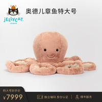 Jellycat 奥德儿章鱼  特大号 毛绒玩具玩偶公仔 奥德儿章鱼 H140 X W45 CM