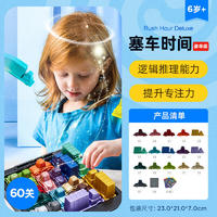 Thinkfun【新年】美国ThinkFun塞车时间华容道桌游STEAM益智3岁+ 塞车时间【豪华版】60关实测8岁+