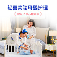 轻喜到家 月嫂育儿嫂上门服务 26天科学月子服务 高端母婴护理 母婴护理1+8科学陪护