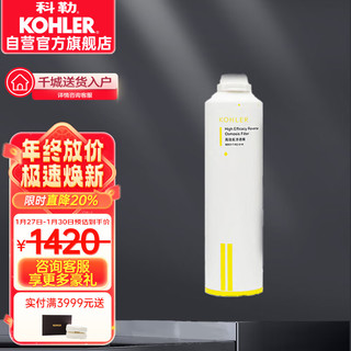 KOHLER 科勒 滤芯 净饮机厨房直饮机净水器KP040反渗透膜滤芯K-80031T-R2