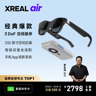 XREAL Air 智能AR眼镜 330英寸巨幕 智能终端全适配 3DoF空间悬停