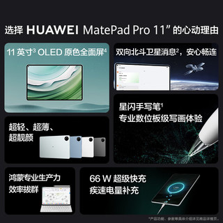 华为HUAWEI MatePad Pro 11英寸2024款 办公学习平板电脑 卫星通信星闪技术12+256GB WIFI黑【含三代手写笔】 曜金黑